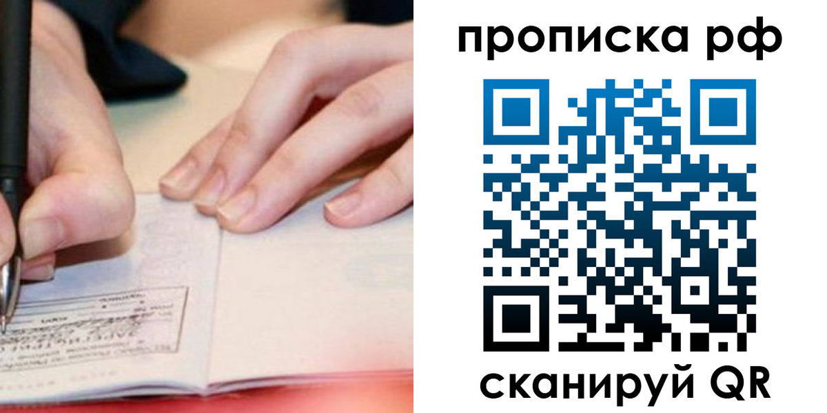 прописка законно в Малгобеке