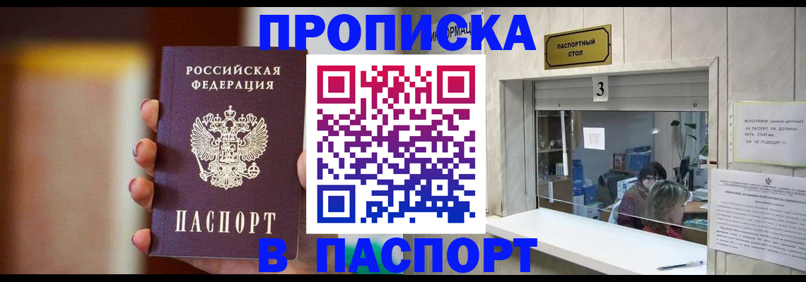 временная регистрация надежно в Малгобеке