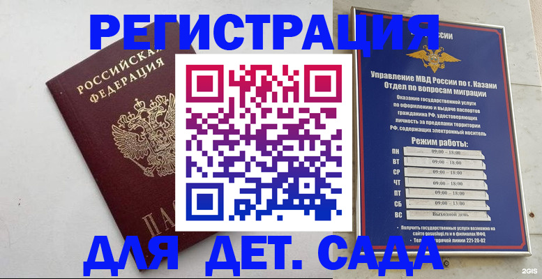временная регистрация недорого в Малгобеке