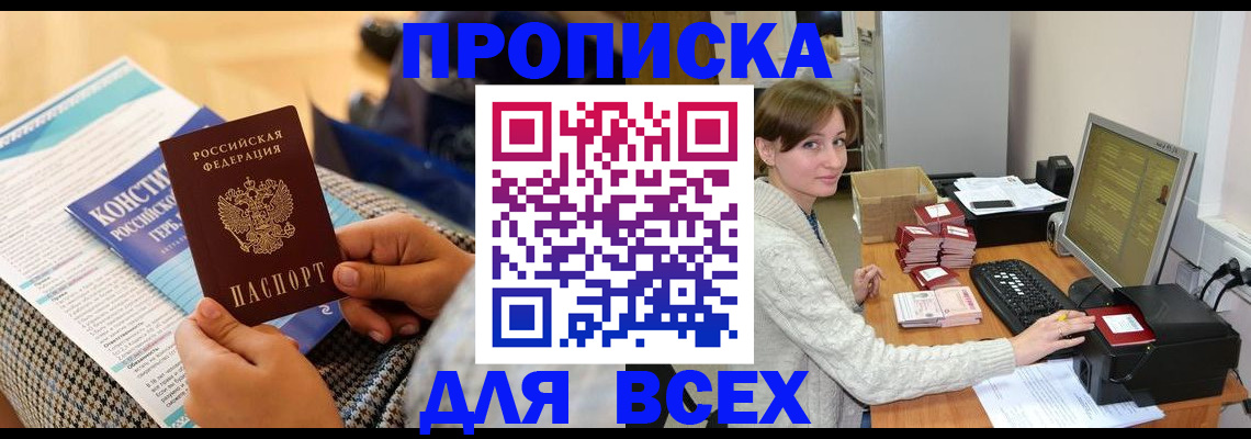 временная регистрация купить в Малгобеке