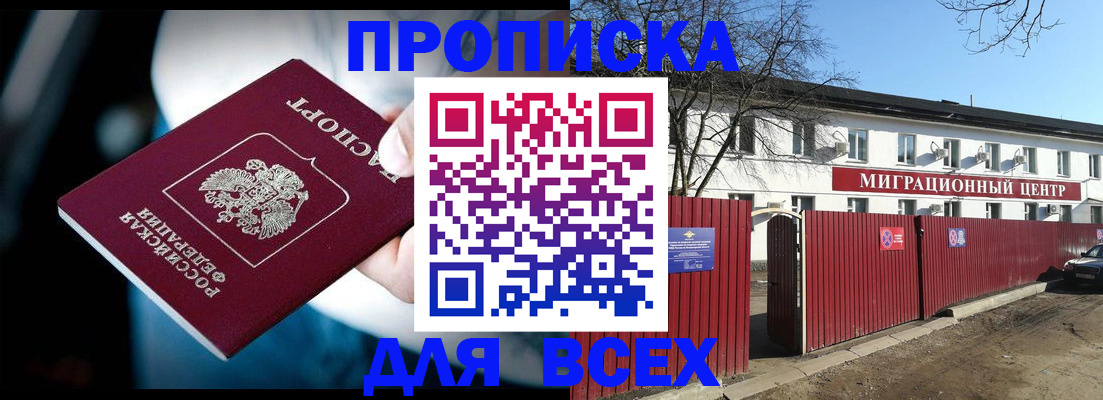 временная регистрация недорого в Малгобеке